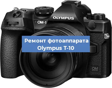 Замена объектива на фотоаппарате Olympus T-10 в Перми